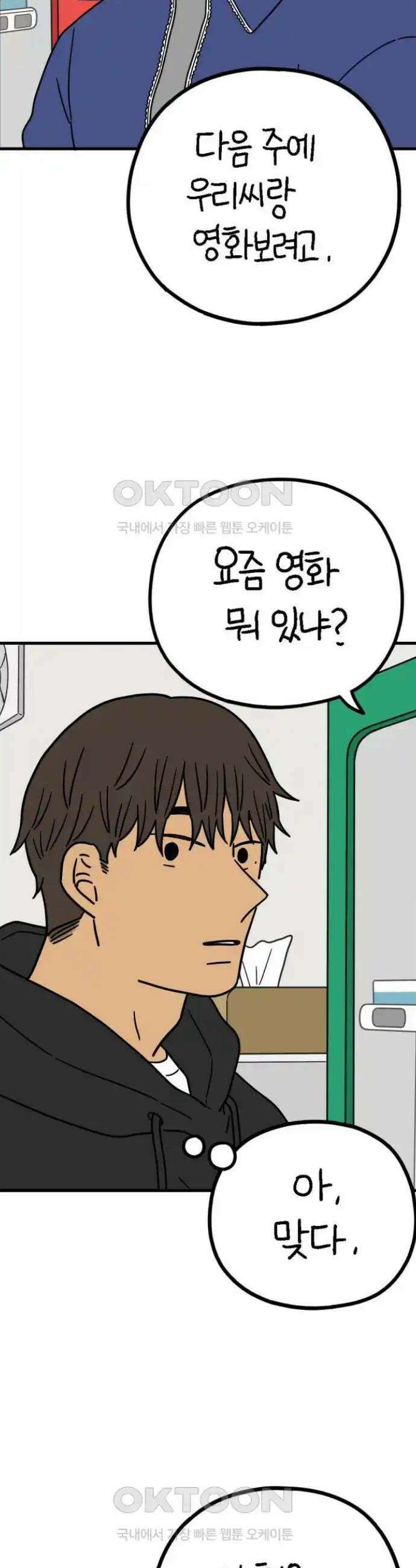 아홉수 우리들 227． 사랑의 롤러코스터 中 32