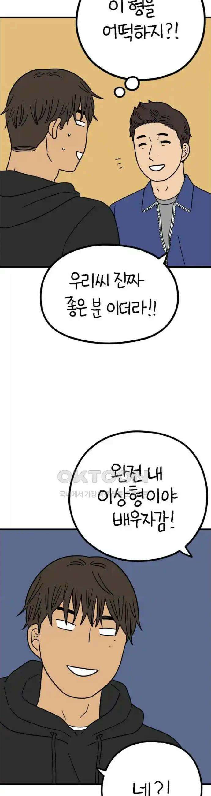 아홉수 우리들 227． 사랑의 롤러코스터 中 33