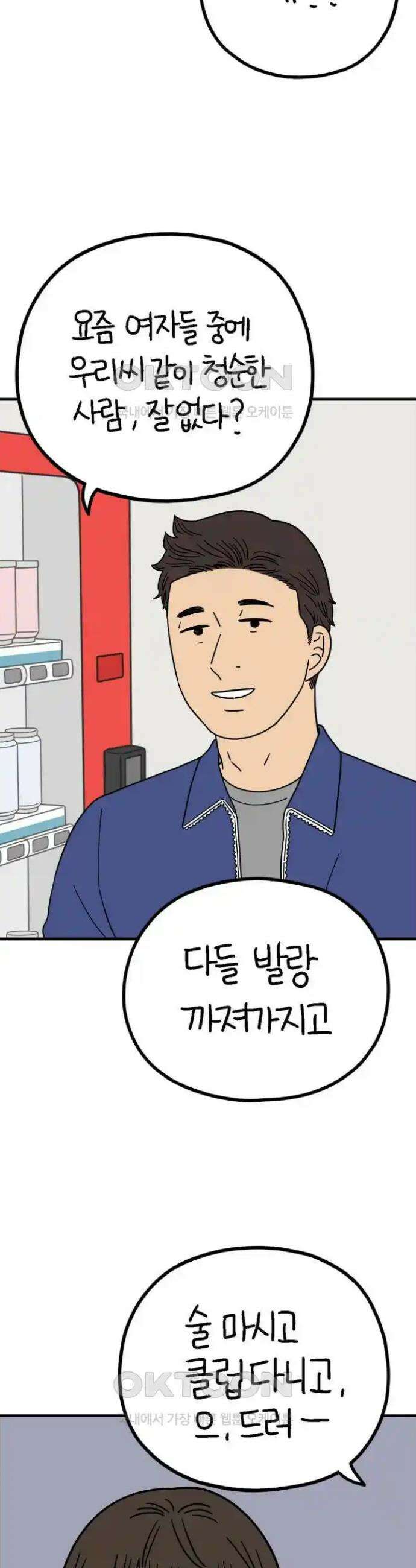 아홉수 우리들 227． 사랑의 롤러코스터 中 34