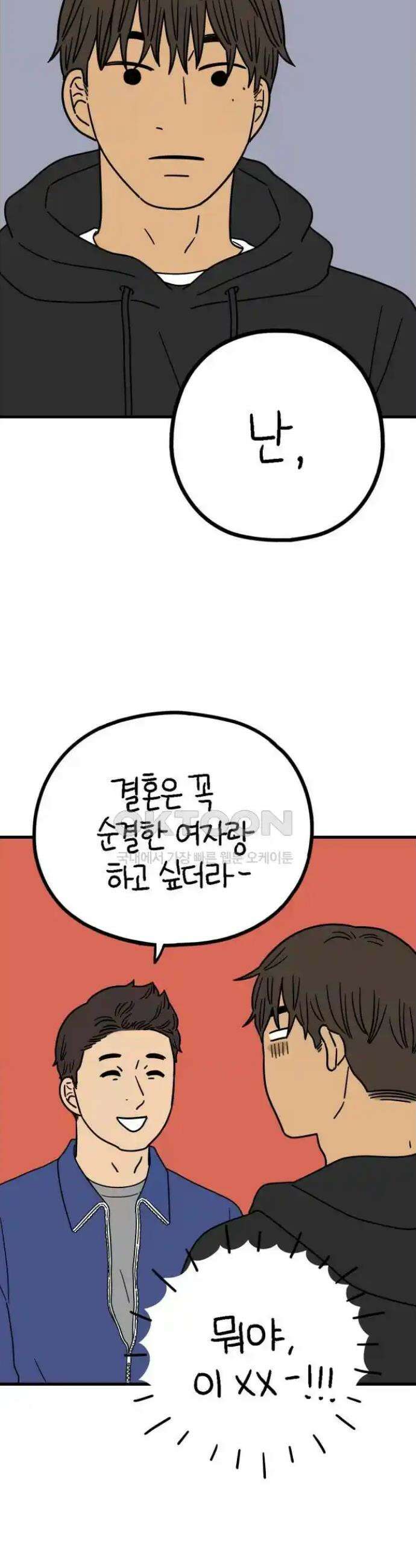 아홉수 우리들 227． 사랑의 롤러코스터 中 35