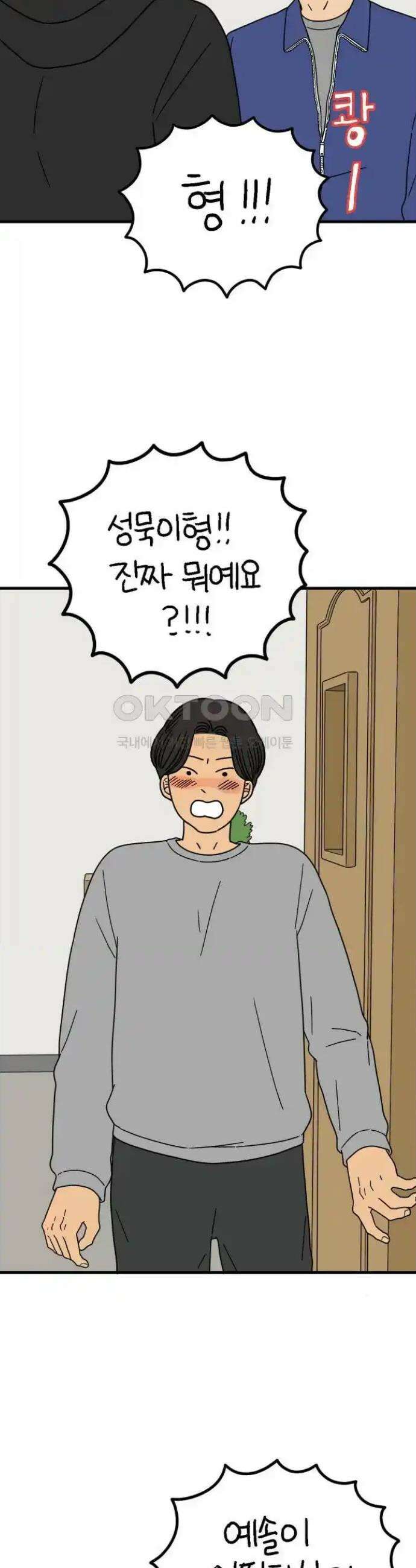 아홉수 우리들 227． 사랑의 롤러코스터 中 37