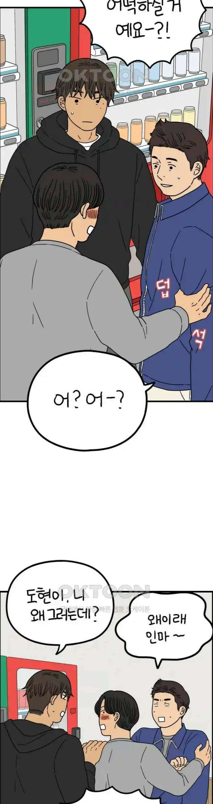 아홉수 우리들 227． 사랑의 롤러코스터 中 38