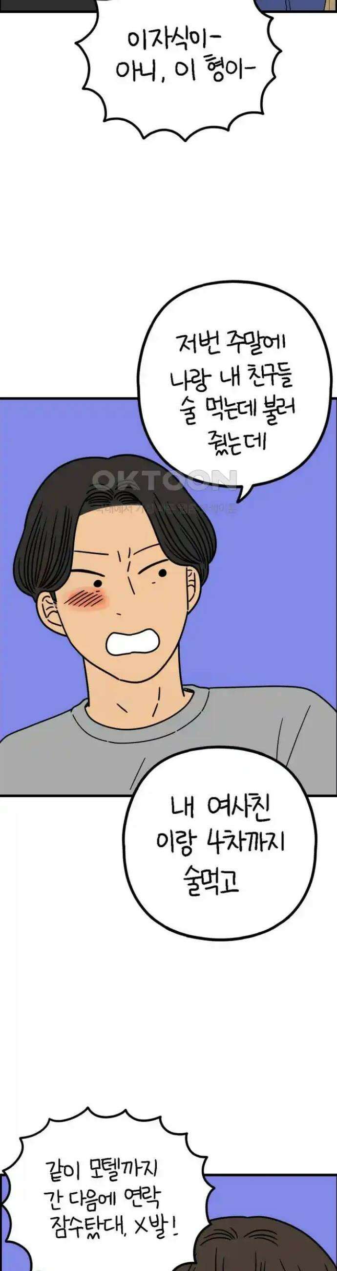 아홉수 우리들 227． 사랑의 롤러코스터 中 39