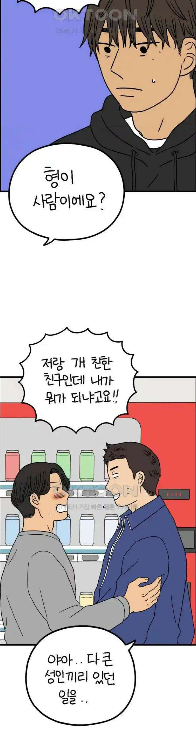 아홉수 우리들 227． 사랑의 롤러코스터 中 40