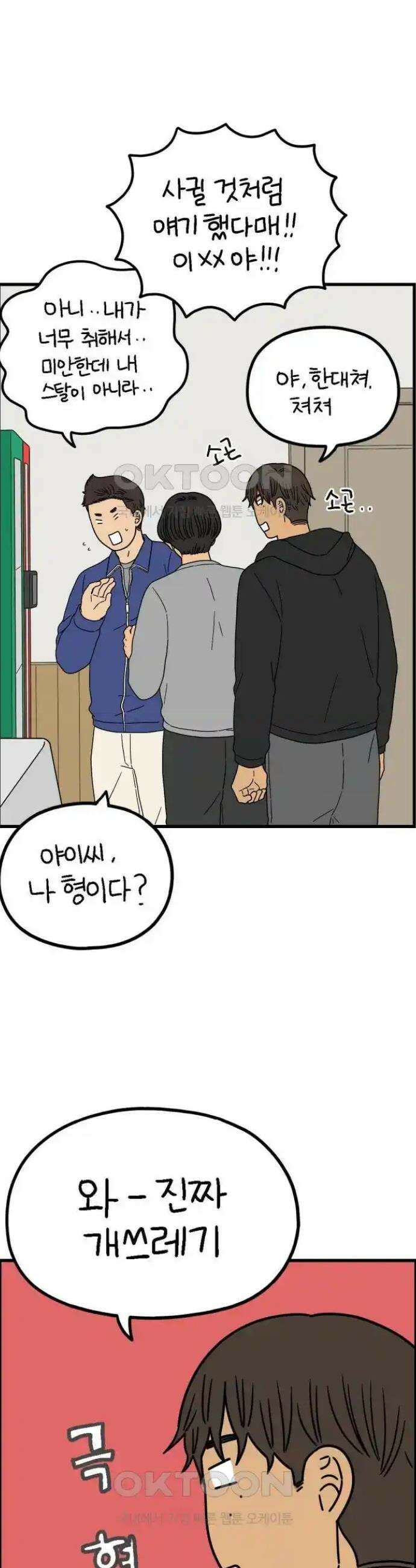 아홉수 우리들 227． 사랑의 롤러코스터 中 41