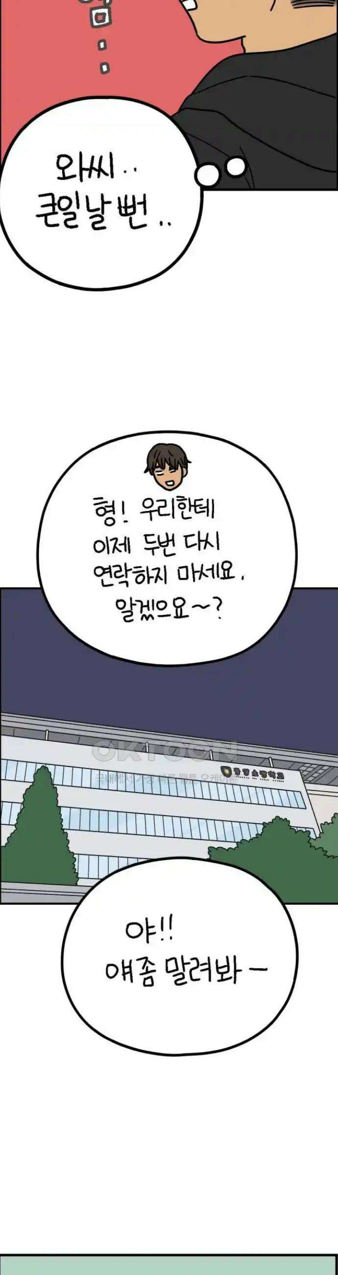 아홉수 우리들 227． 사랑의 롤러코스터 中 42