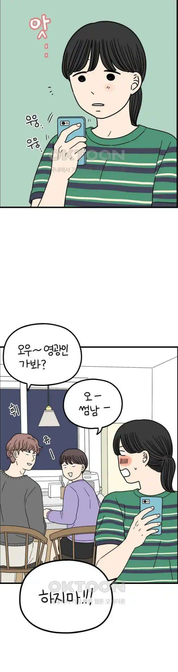 아홉수 우리들 227． 사랑의 롤러코스터 中 43