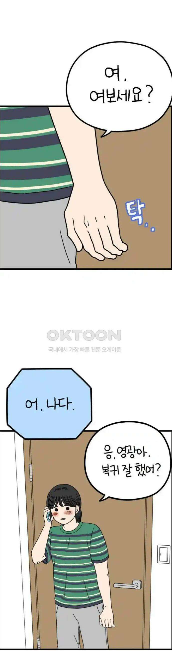 아홉수 우리들 227． 사랑의 롤러코스터 中 44