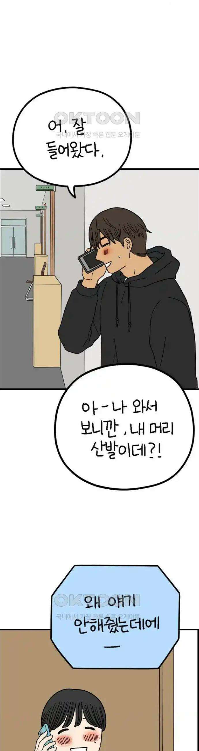 아홉수 우리들 227． 사랑의 롤러코스터 中 45
