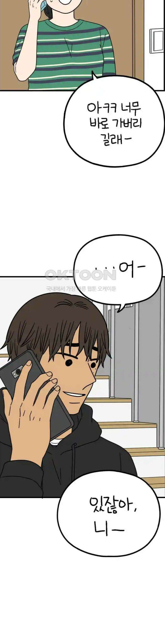 아홉수 우리들 227． 사랑의 롤러코스터 中 46