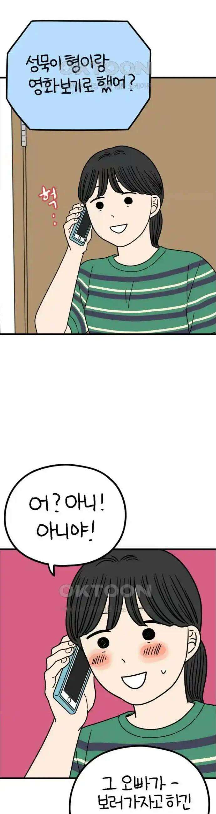 아홉수 우리들 227． 사랑의 롤러코스터 中 47