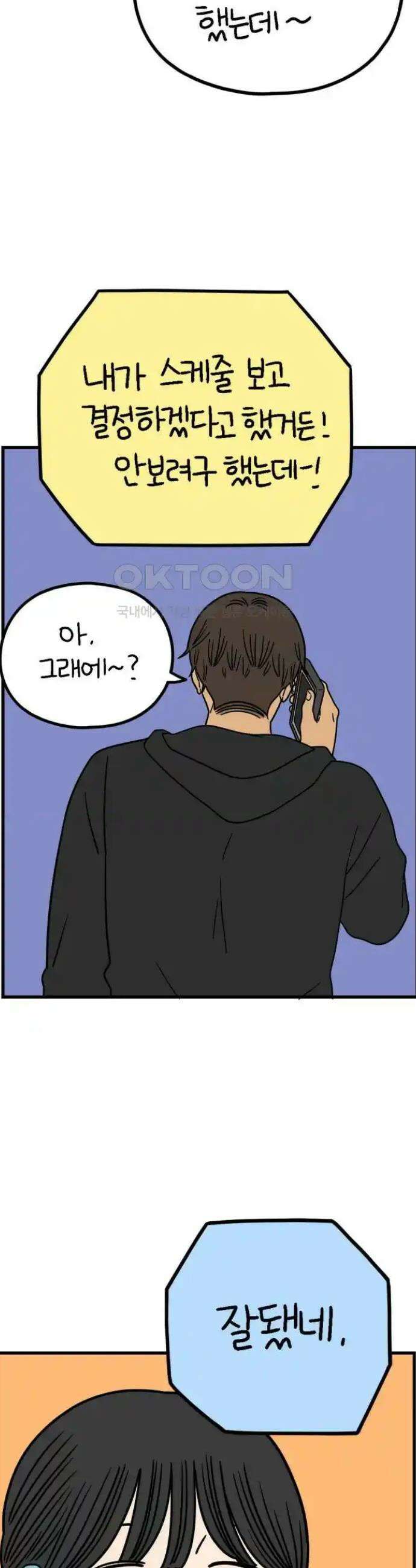 아홉수 우리들 227． 사랑의 롤러코스터 中 48