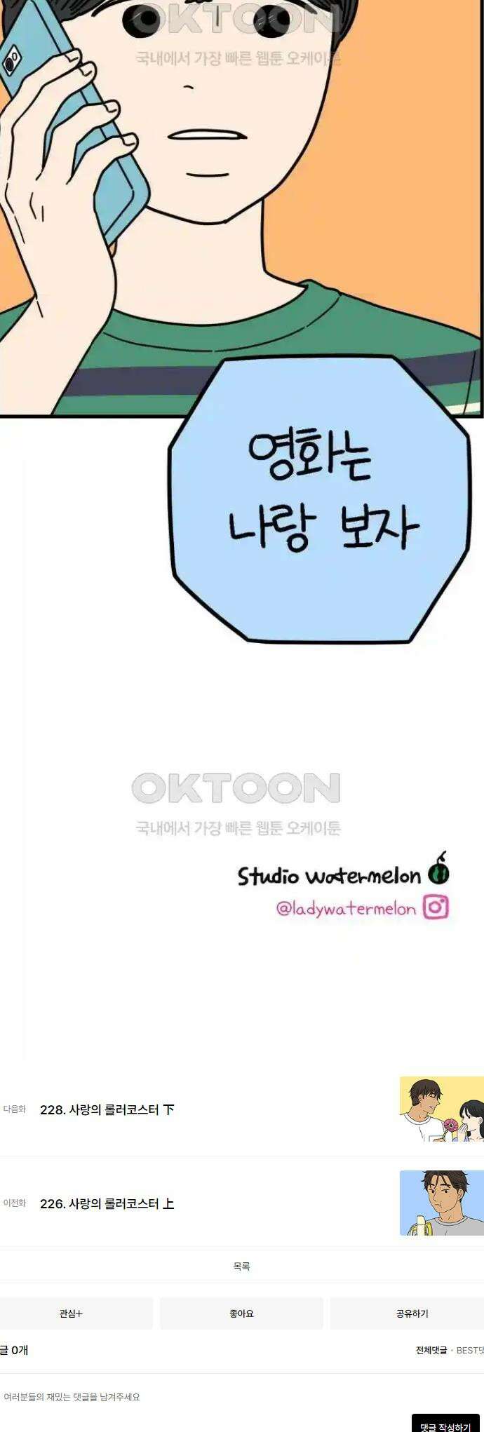 아홉수 우리들 227． 사랑의 롤러코스터 中 49
