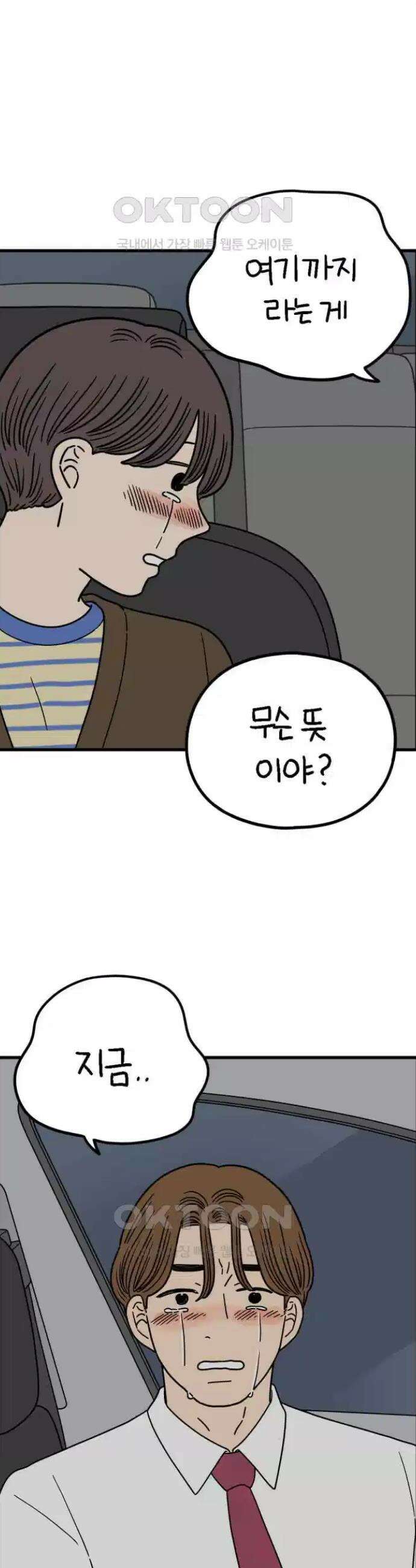 아홉수 우리들 237． 아마도 우린 下 2