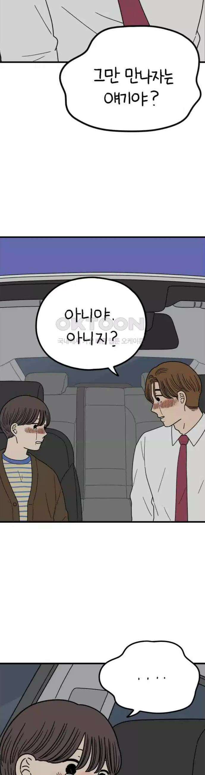 아홉수 우리들 237． 아마도 우린 下 3