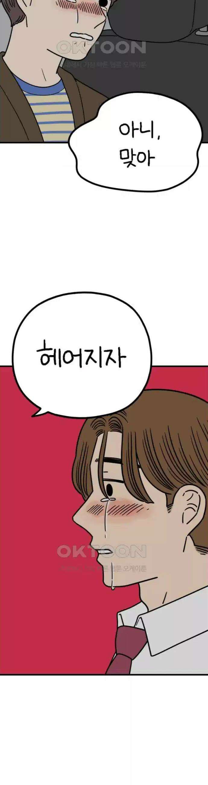 아홉수 우리들 237． 아마도 우린 下 4