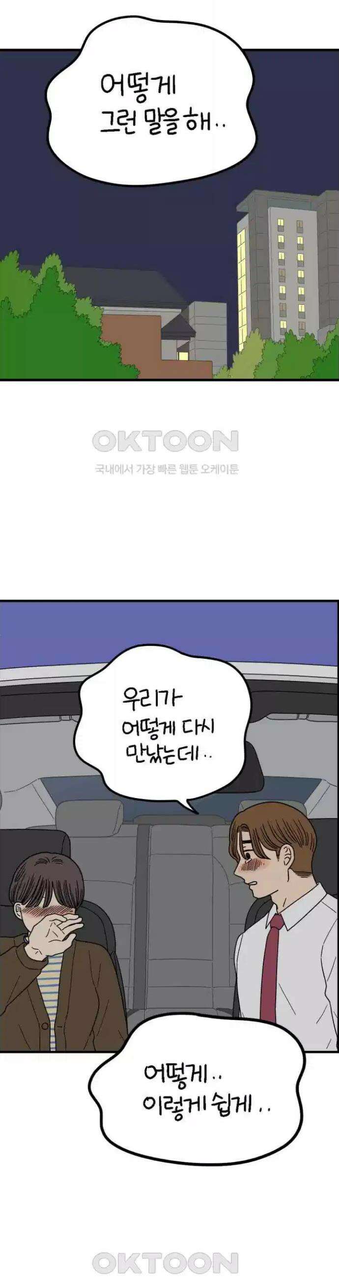 아홉수 우리들 237． 아마도 우린 下 5