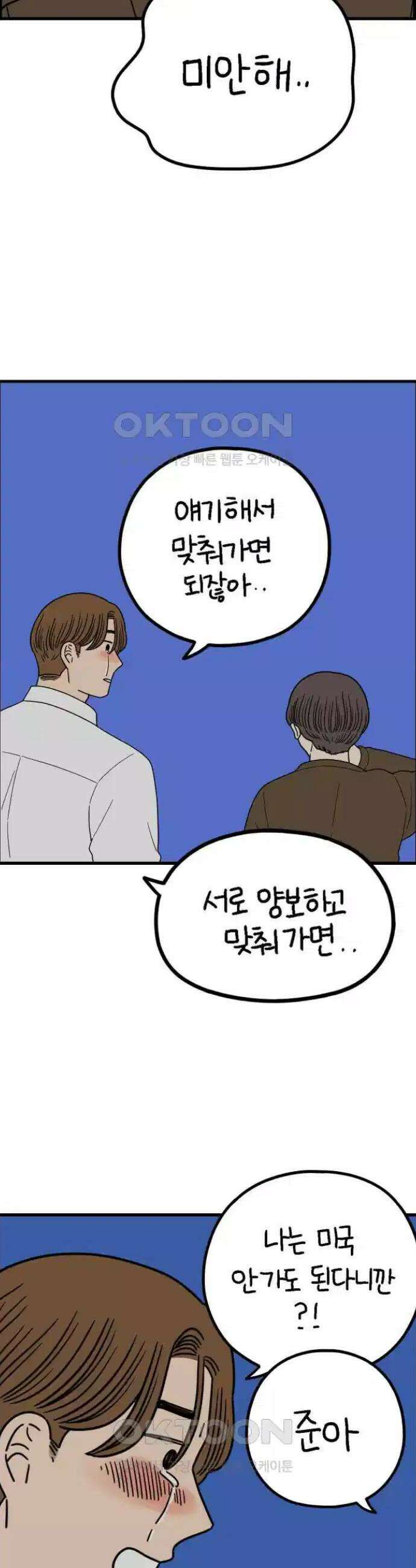 아홉수 우리들 237． 아마도 우린 下 7