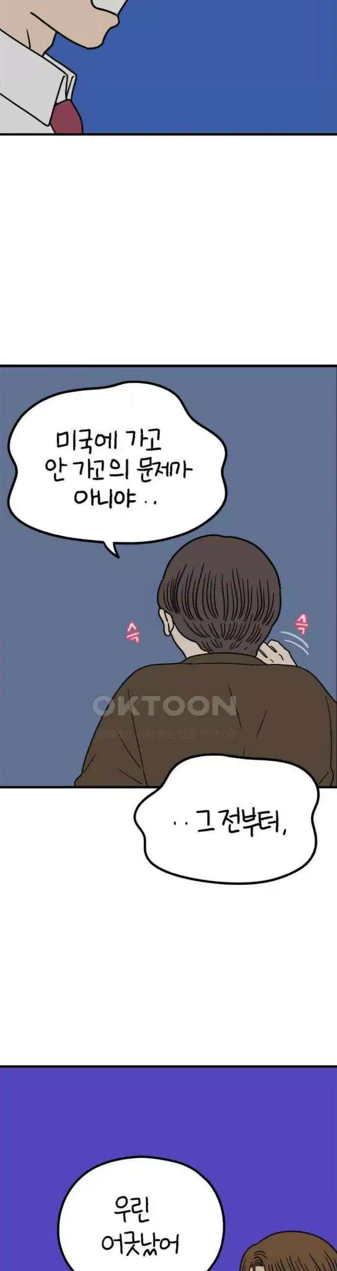 아홉수 우리들 237． 아마도 우린 下 8