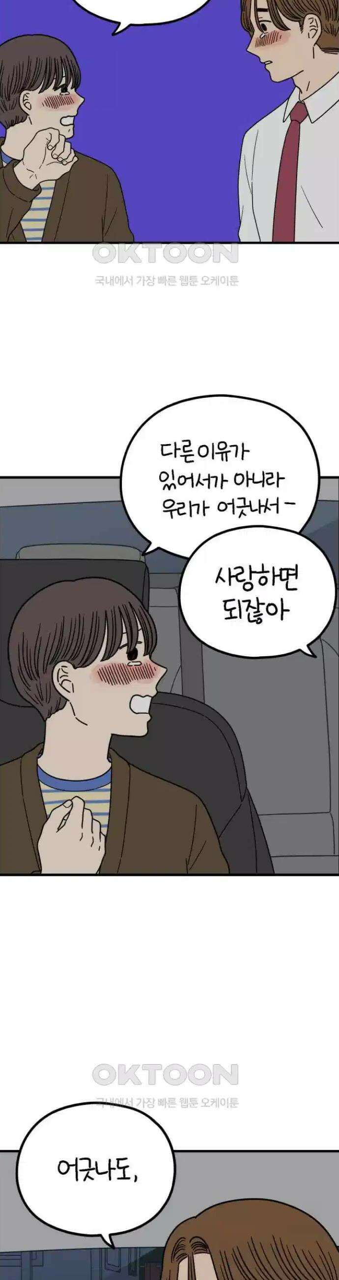 아홉수 우리들 237． 아마도 우린 下 9
