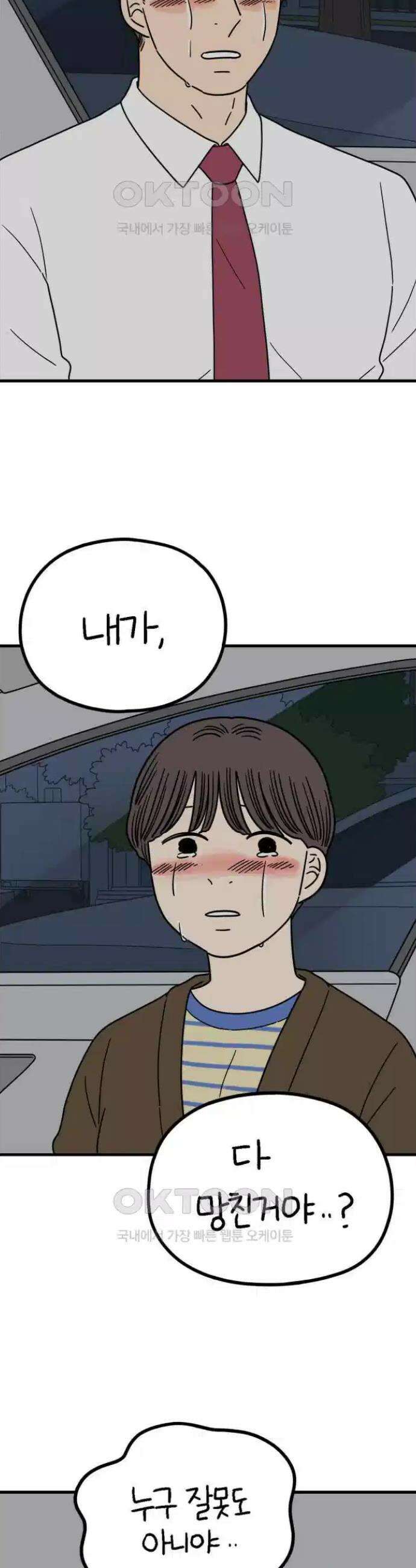 아홉수 우리들 237． 아마도 우린 下 11
