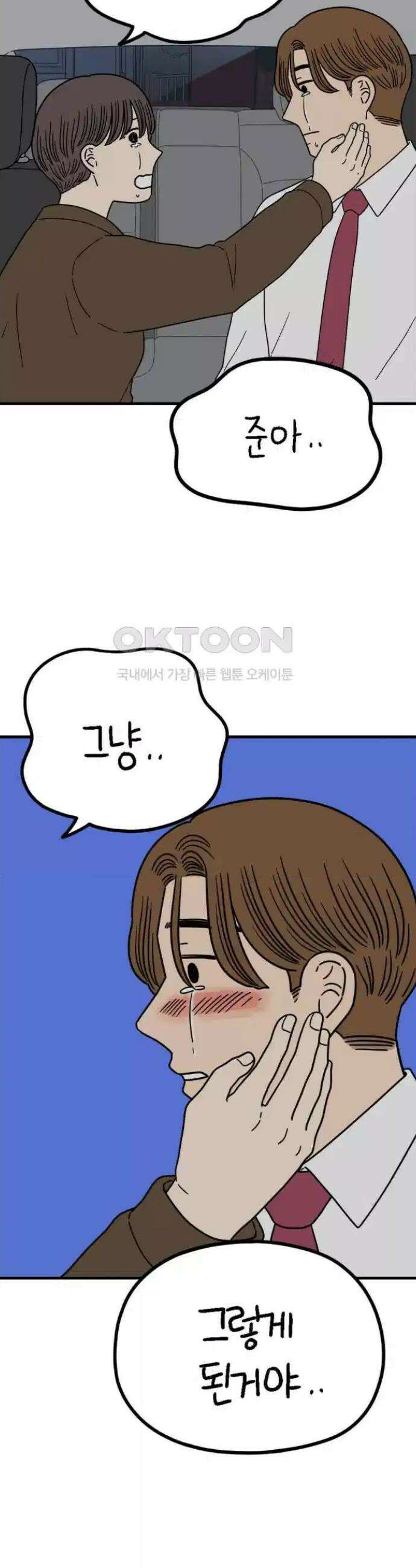 아홉수 우리들 237． 아마도 우린 下 12