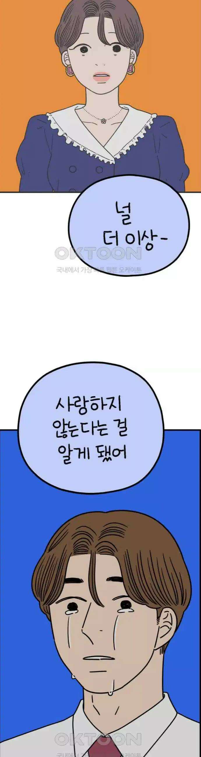 아홉수 우리들 237． 아마도 우린 下 14