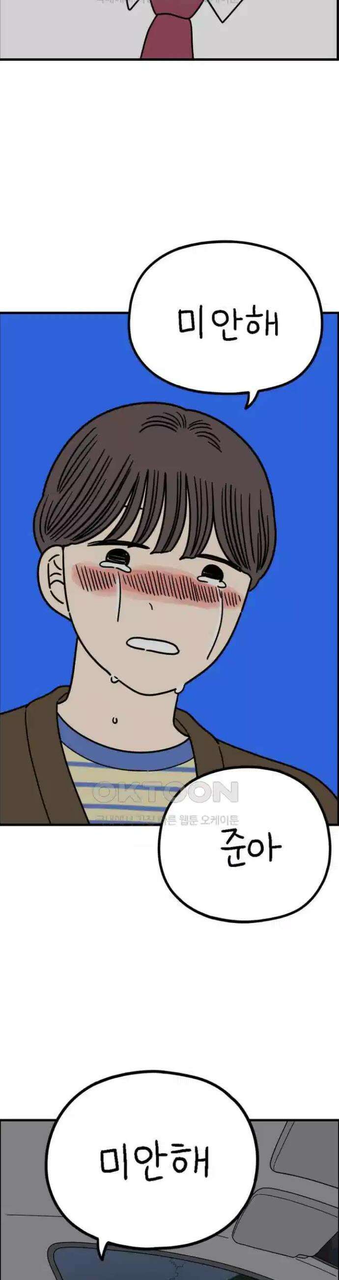 아홉수 우리들 237． 아마도 우린 下 15