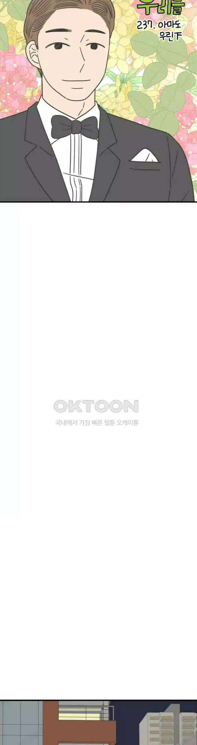 아홉수 우리들 237． 아마도 우린 下 17