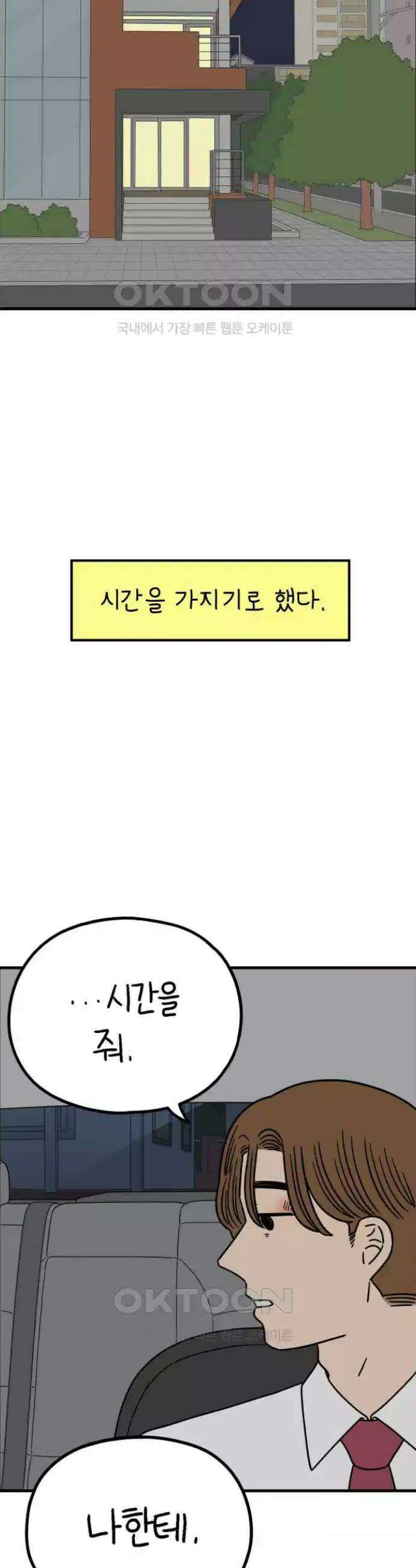 아홉수 우리들 237． 아마도 우린 下 18