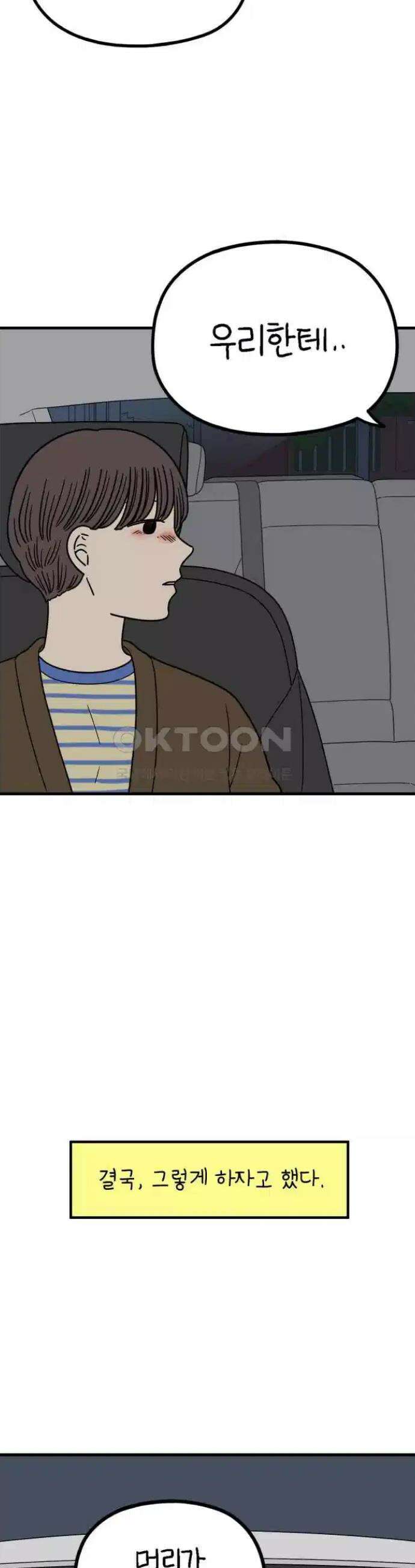 아홉수 우리들 237． 아마도 우린 下 19