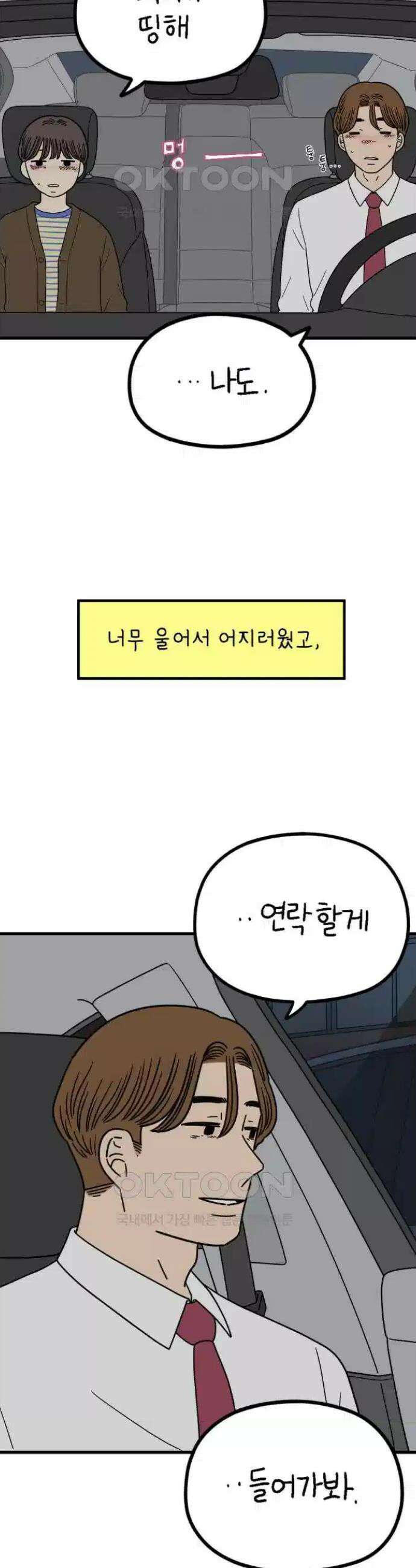 아홉수 우리들 237． 아마도 우린 下 20