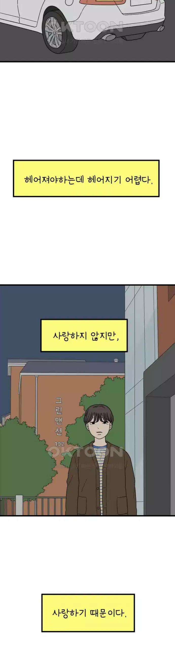 아홉수 우리들 237． 아마도 우린 下 22
