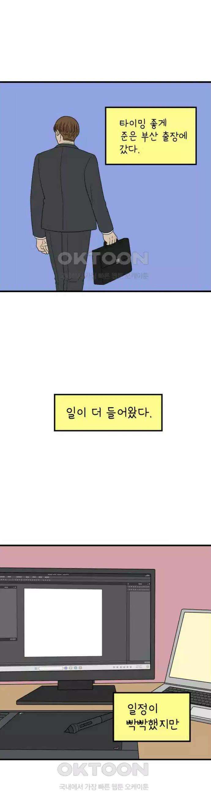 아홉수 우리들 237． 아마도 우린 下 23