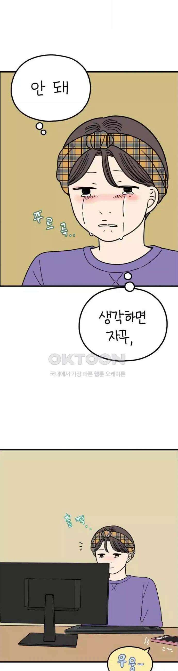 아홉수 우리들 237． 아마도 우린 下 26