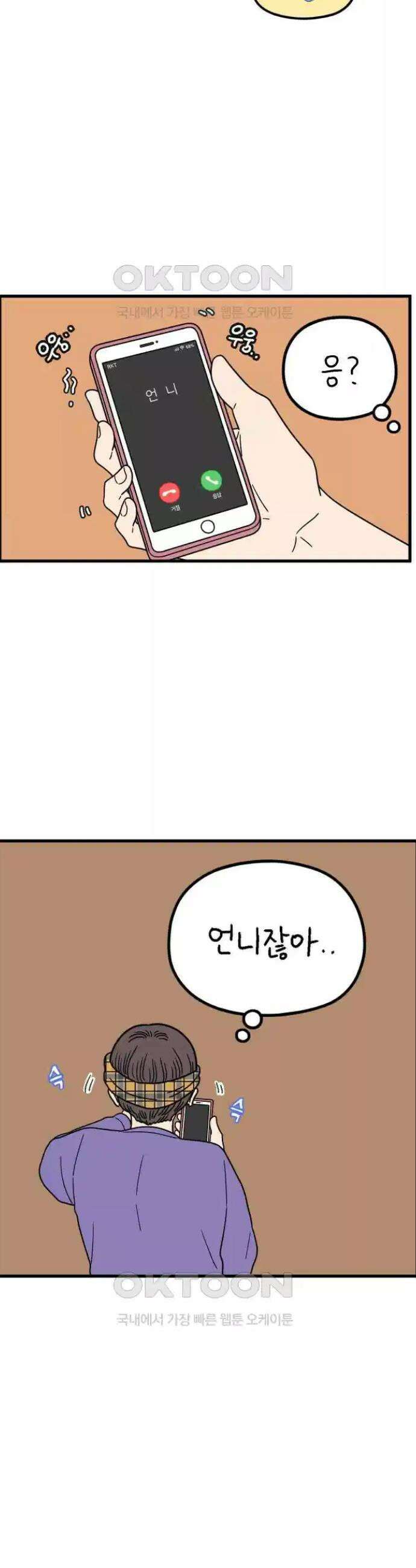 아홉수 우리들 237． 아마도 우린 下 27