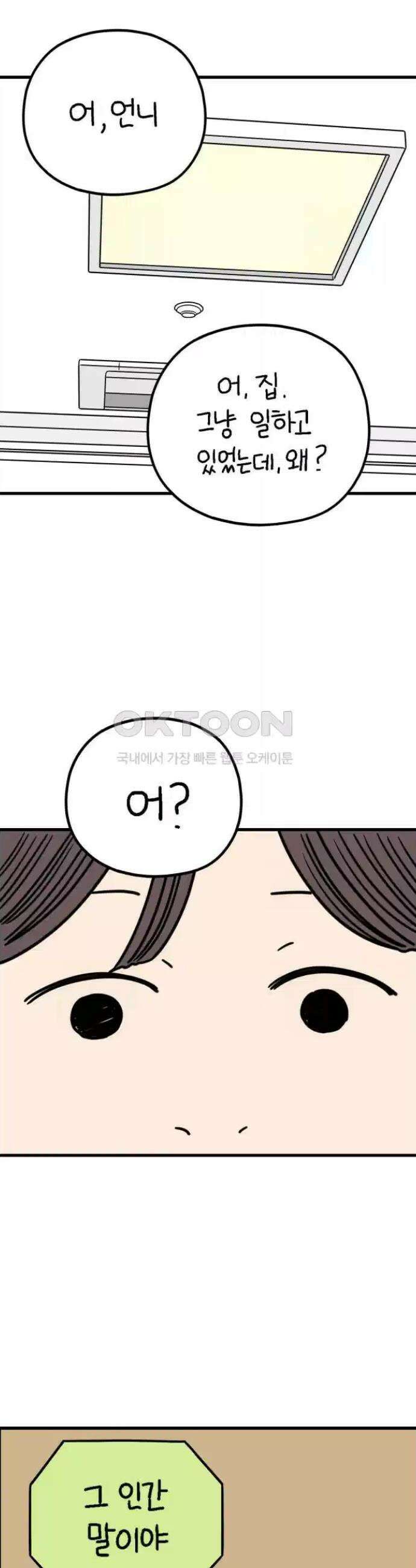 아홉수 우리들 237． 아마도 우린 下 28