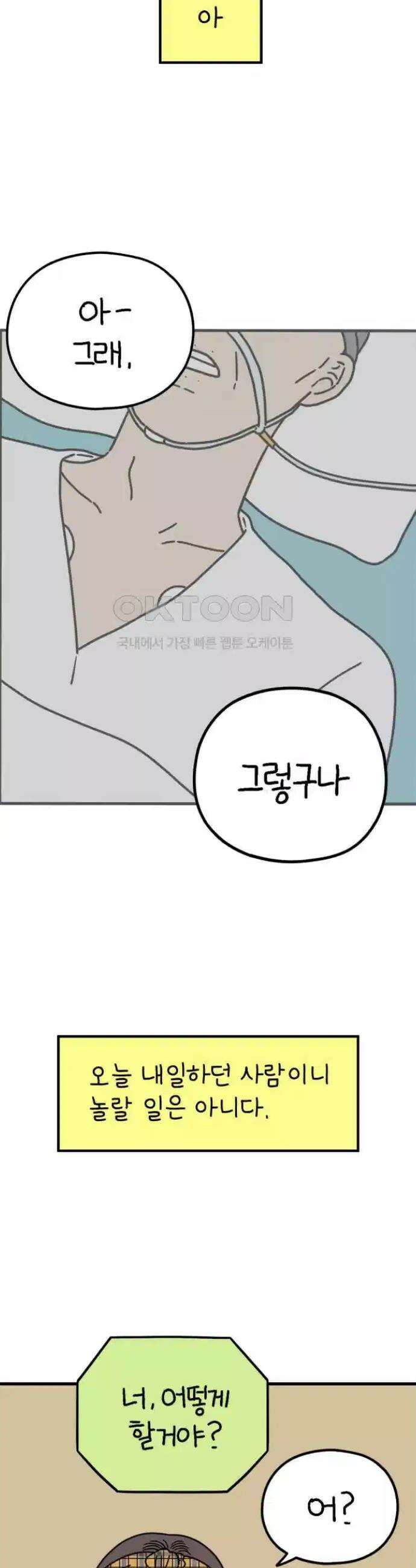 아홉수 우리들 237． 아마도 우린 下 30