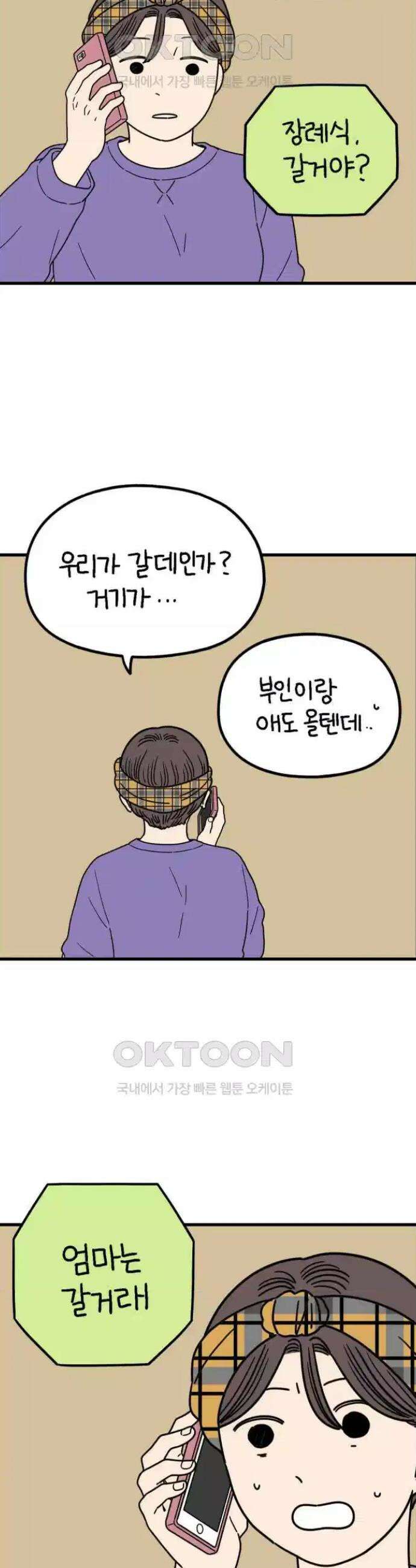 아홉수 우리들 237． 아마도 우린 下 31