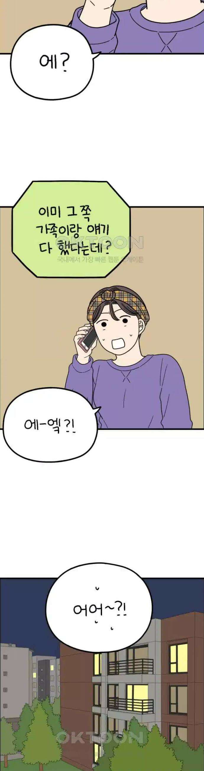 아홉수 우리들 237． 아마도 우린 下 32