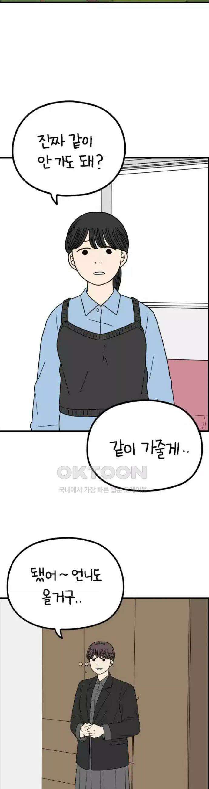 아홉수 우리들 237． 아마도 우린 下 33