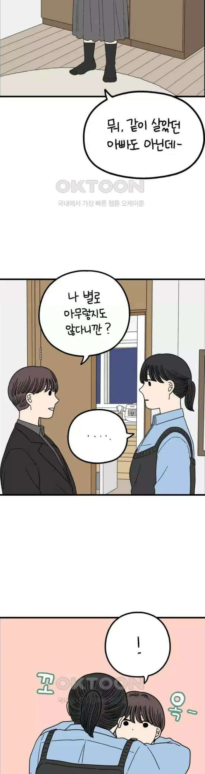 아홉수 우리들 237． 아마도 우린 下 34
