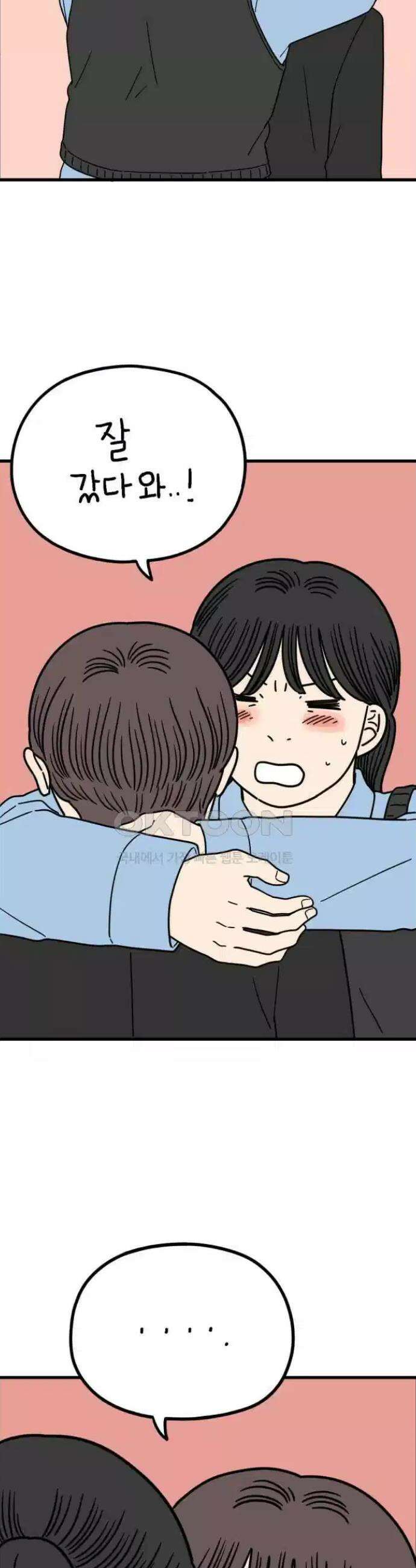 아홉수 우리들 237． 아마도 우린 下 35