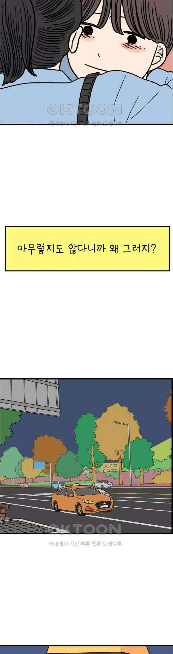 아홉수 우리들 237． 아마도 우린 下 36