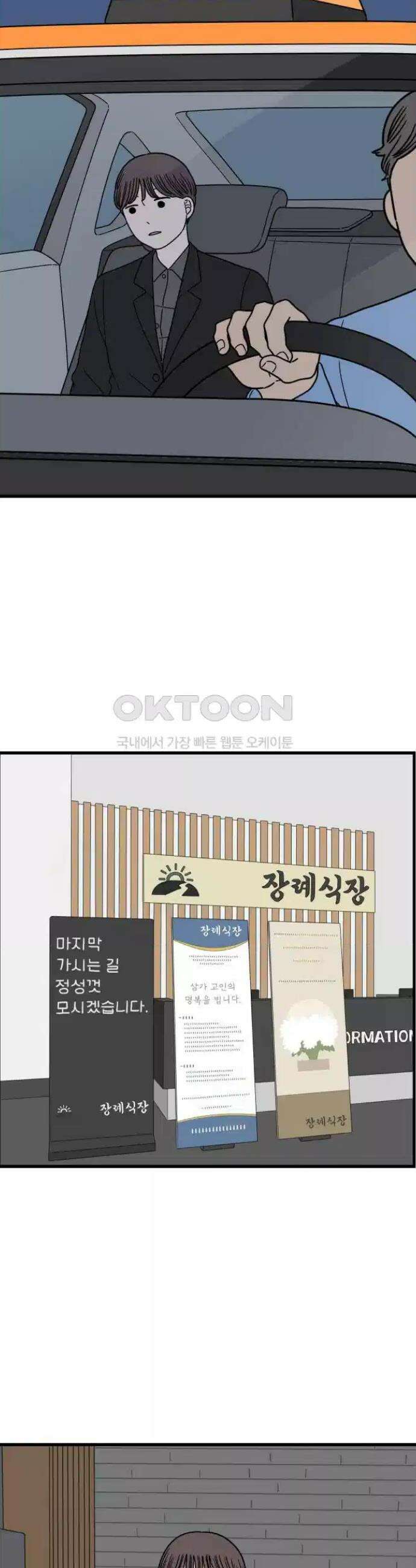 아홉수 우리들 237． 아마도 우린 下 37
