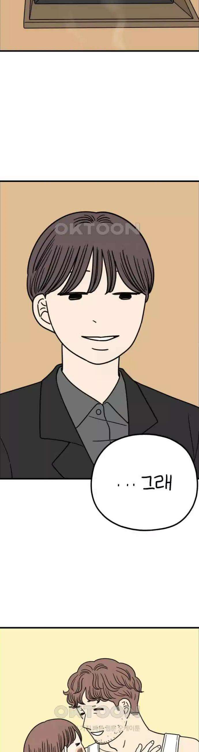 아홉수 우리들 237． 아마도 우린 下 41