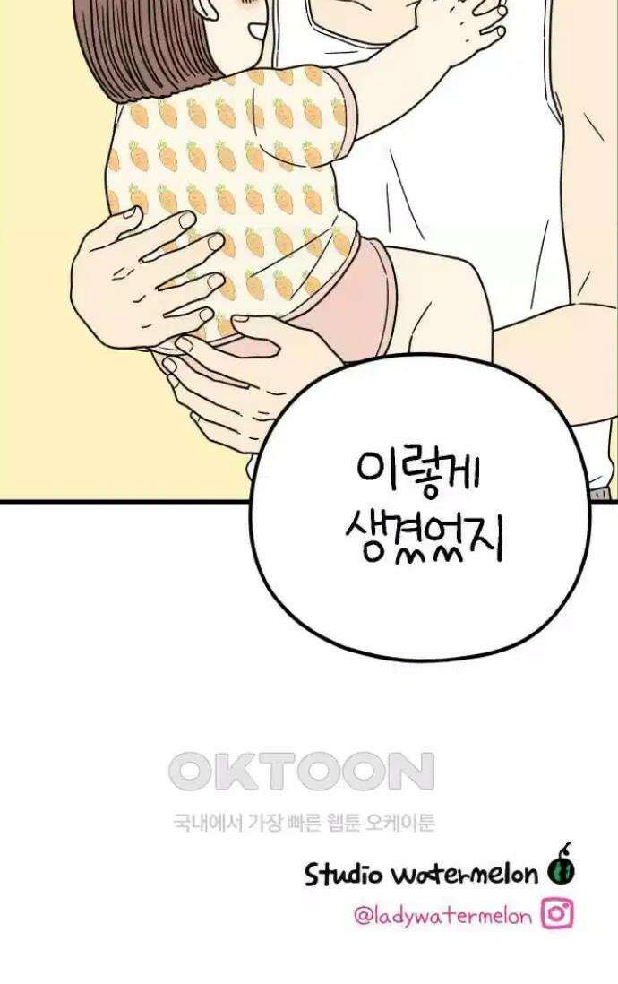 아홉수 우리들 237． 아마도 우린 下 42