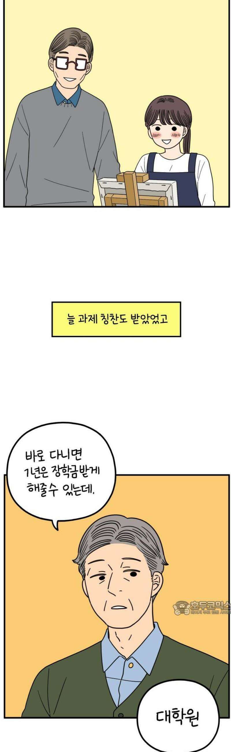 아홉수 우리들 246． 지금부터 下 2