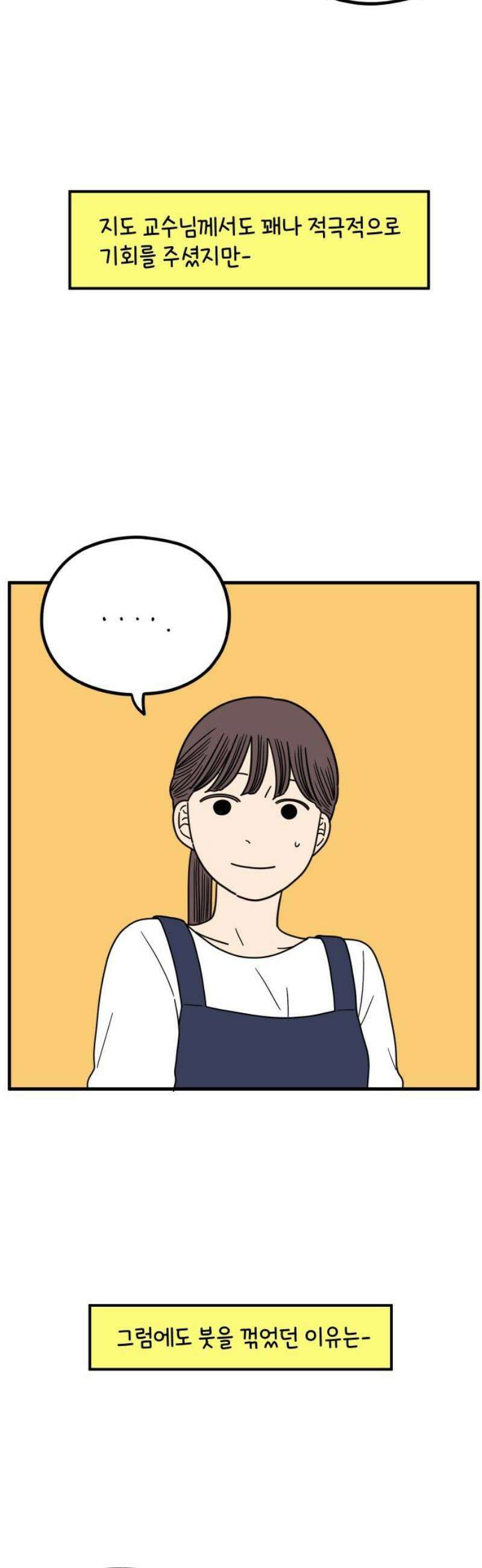 아홉수 우리들 246． 지금부터 下 3