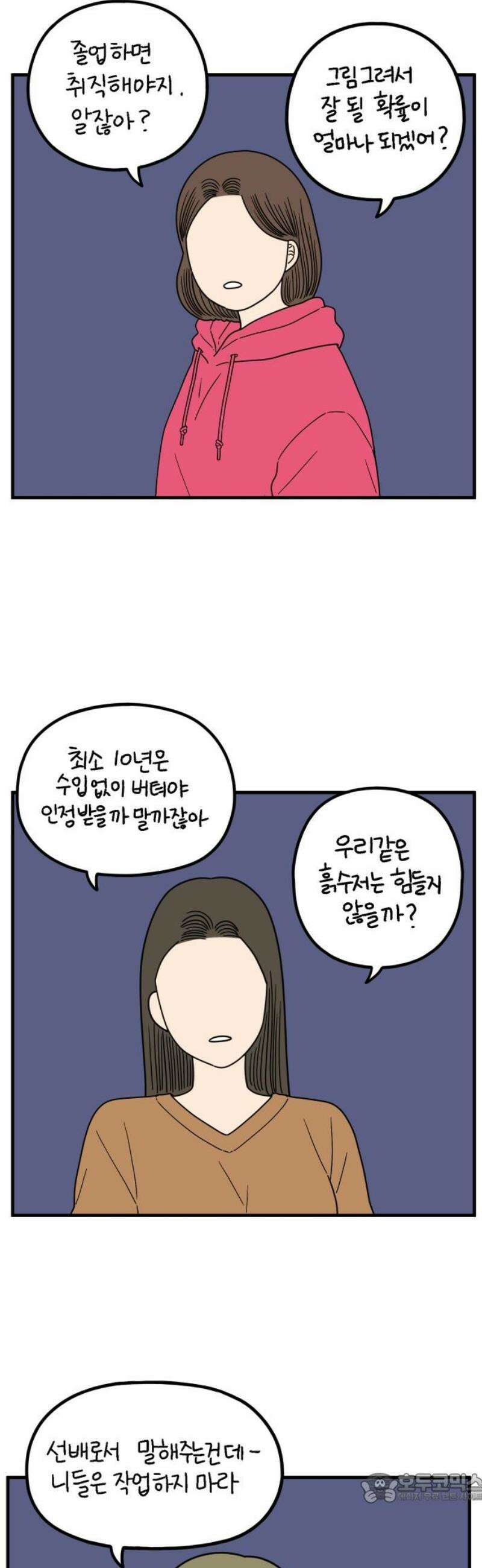 아홉수 우리들 246． 지금부터 下 4